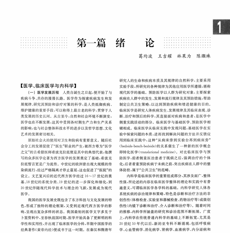 图片[2]-实用内科学 第15版 上下册 _林果为王吉耀葛均波2017年PDF电子版下载